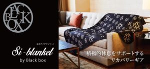 シリカブランケット