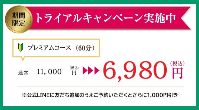美容鍼初回キャンペーン